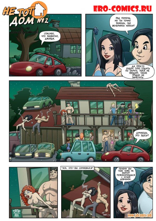 [Jab Comix] The Wrong House 2 (Рус) (1)